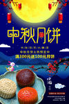 中秋节 月饼促销海报