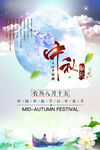 中秋节海报