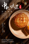 中秋节海报