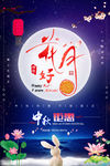 中秋节海报