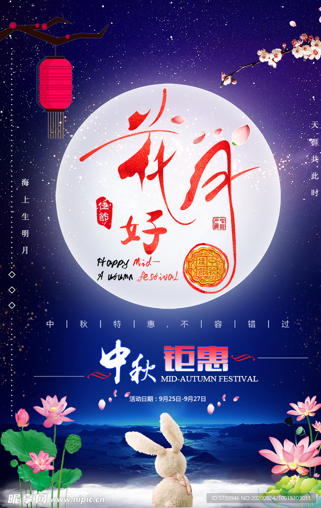中秋节海报