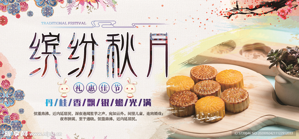 中秋节展板
