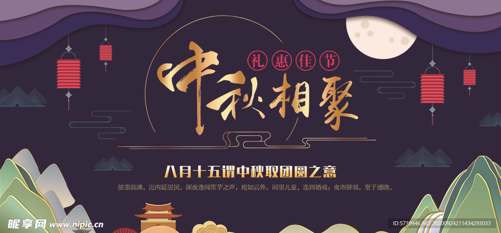中秋节展板