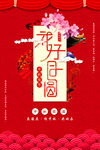 中秋节海报