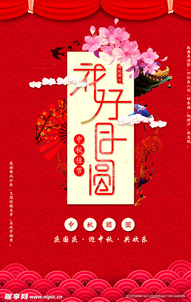 中秋节海报