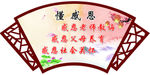 懂感恩