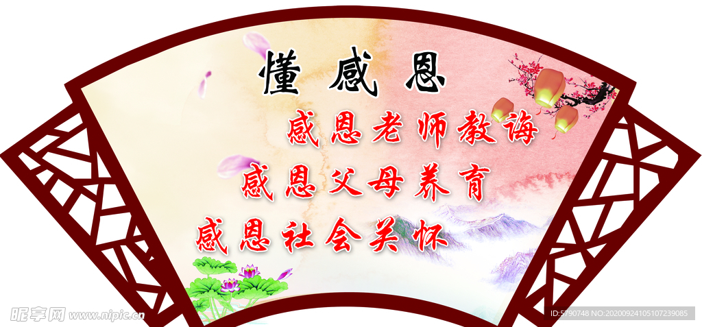 懂感恩