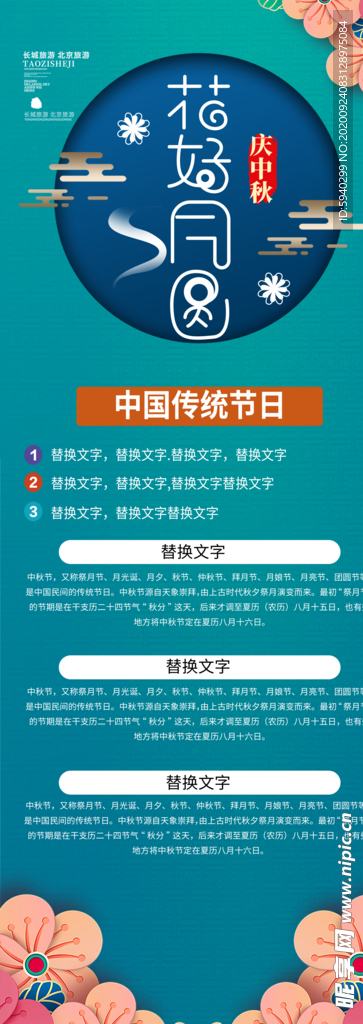 中秋节 中秋晚会 中秋展架