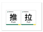 中国邮储银行推拉标识牌