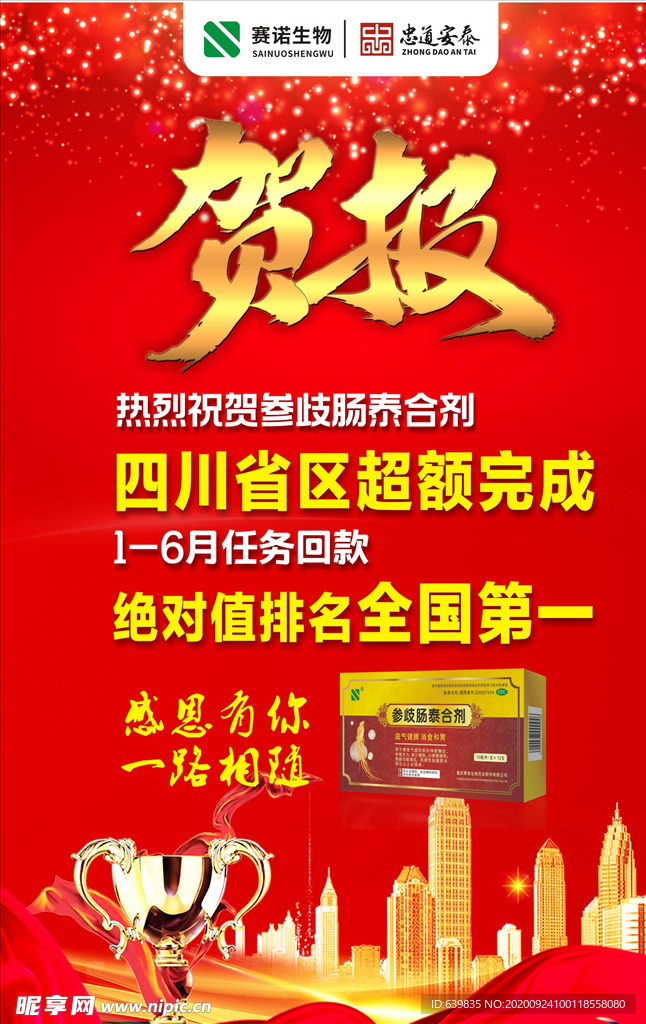 贺报