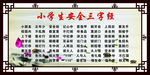 学生安全三字经