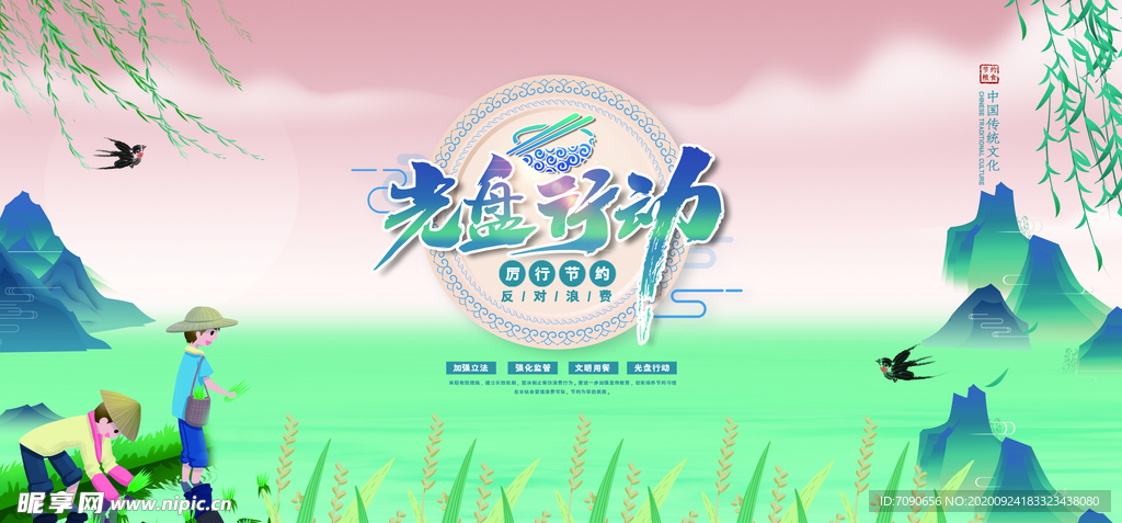 光盘行动公益宣传