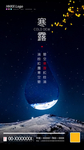 寒露