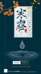 寒露