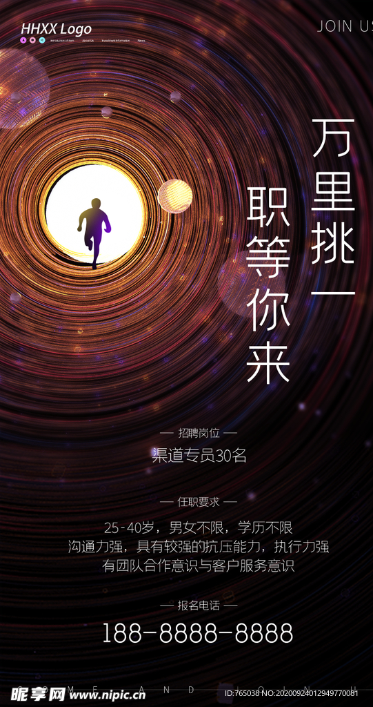 招聘