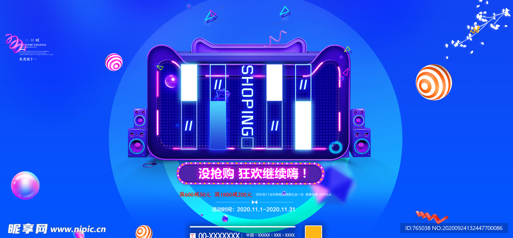 双十一