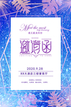 邀请函
