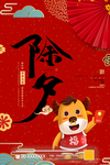 除夕