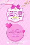 满月宴