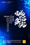 诚信