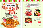 韩式炸鸡周年庆促销图片