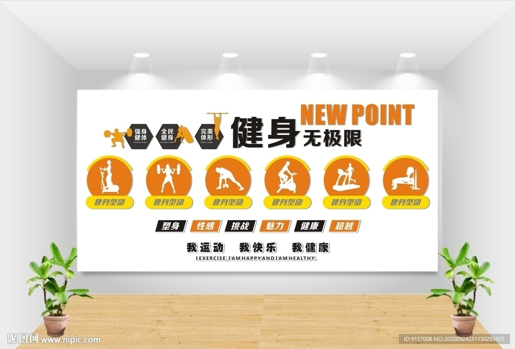 健身房文化墙