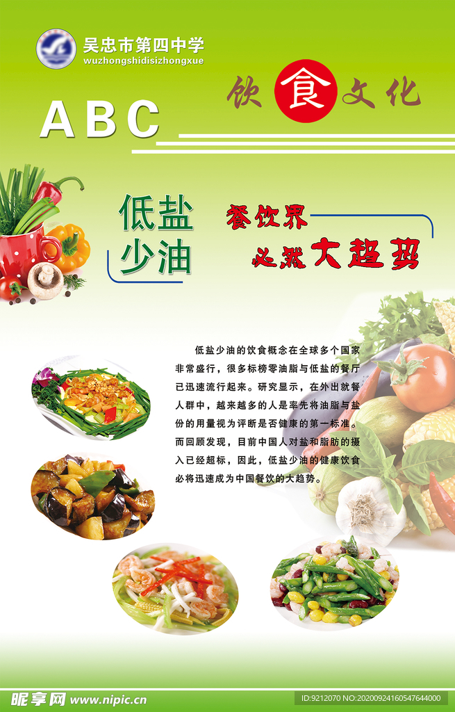 饮食文化