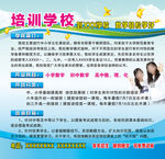 培训学校招生海报
