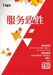 服务致胜 海报 讲座
