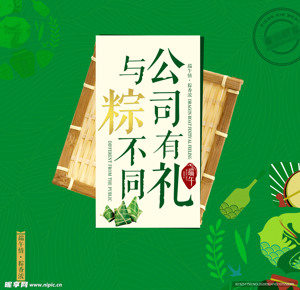 端午节 粽子 封面 海报