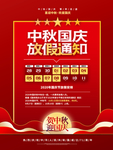 放假通知
