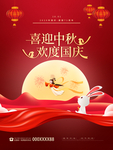 国庆中秋