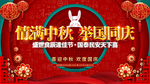 国庆中秋