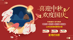 国庆中秋