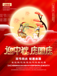 国庆中秋