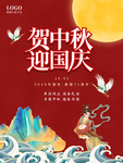 国庆中秋
