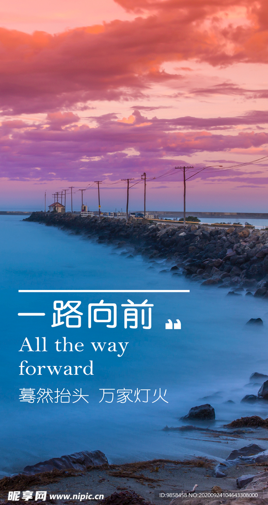 一路向前 励志海报