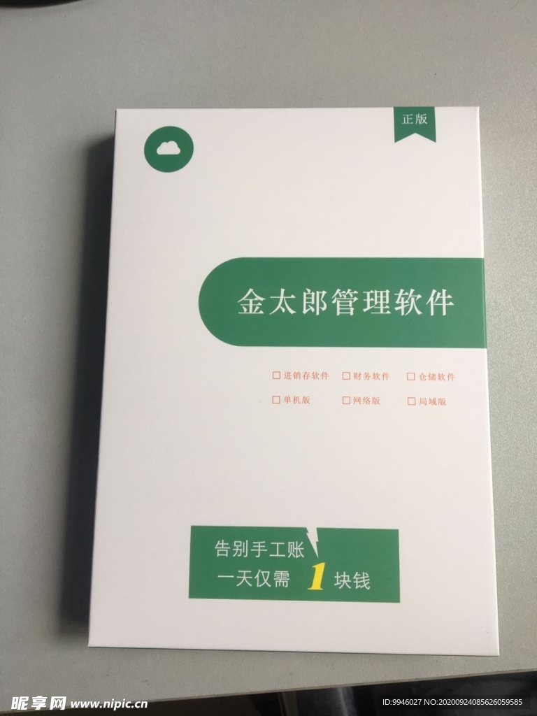财务进销存软件包装盒设计
