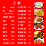 饭店菜谱