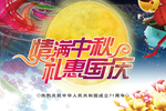 中秋国庆商场吊旗