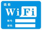 WIFI牌