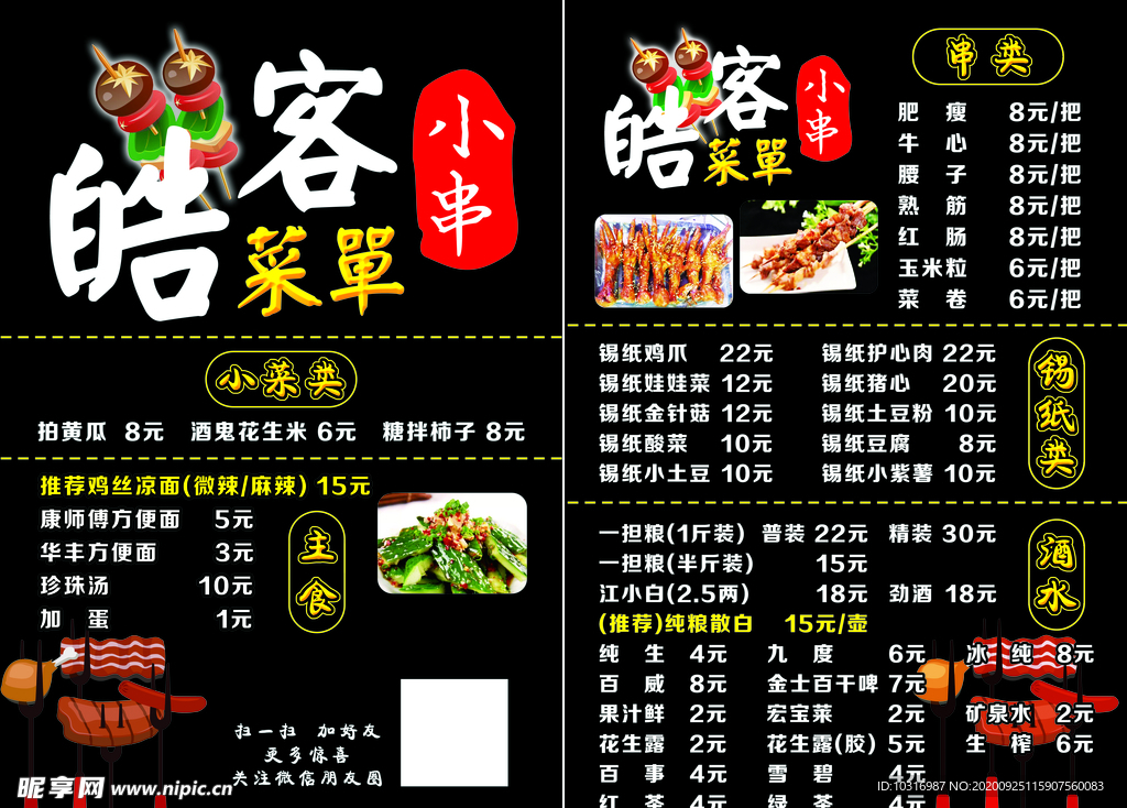 烧烤菜单