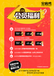 会员福利