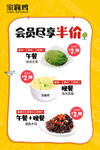 会员尽享半价
