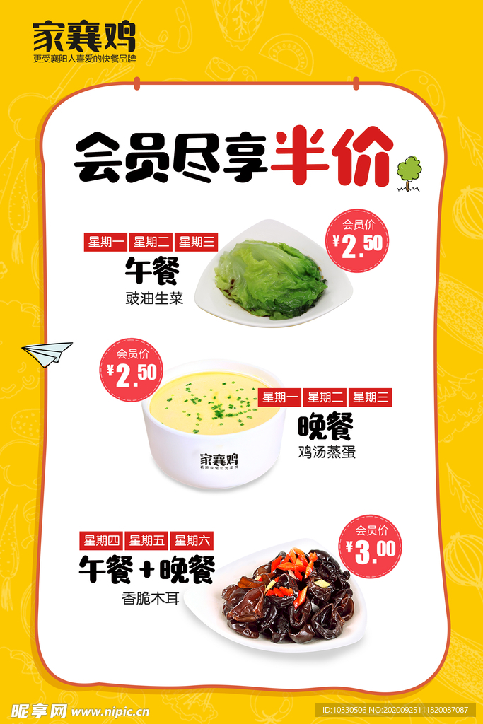 会员尽享半价
