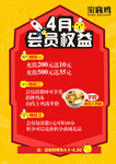 会员权益