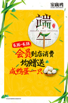 端午海报
