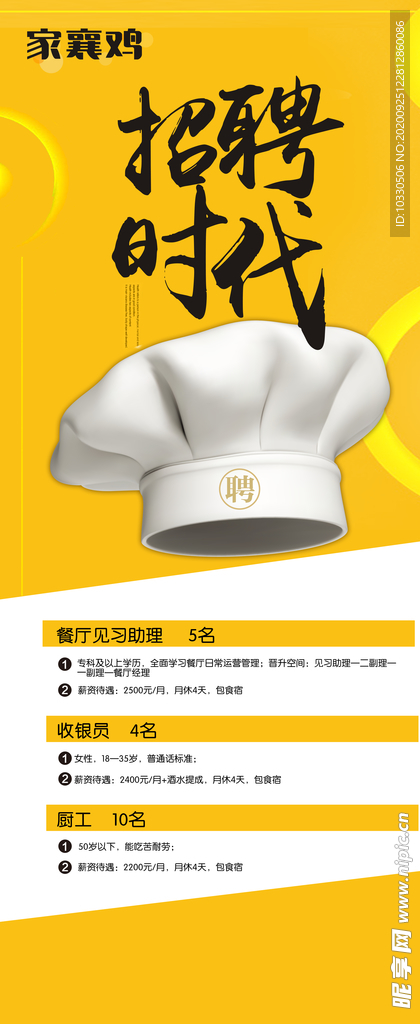 招聘