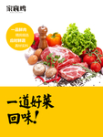 一道好菜