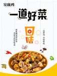 一道好菜